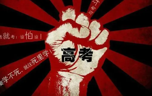 高考备战口号