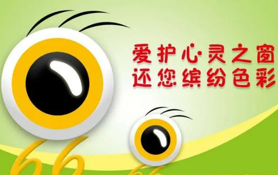 保护眼睛的宣传语